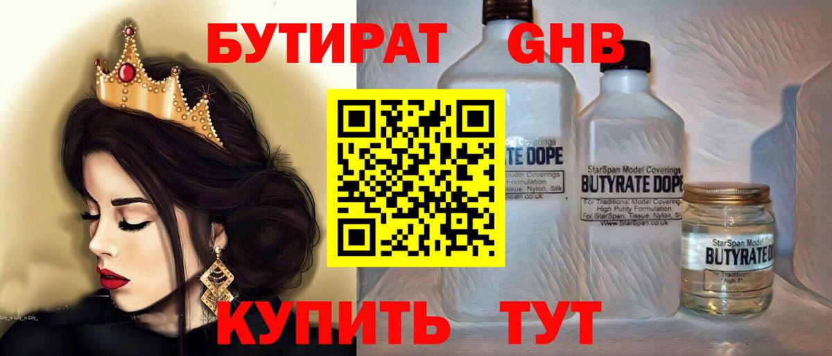 БУТИРАТ  БУТИРАТ BDO 33%  Вход с VPN  Вязники 