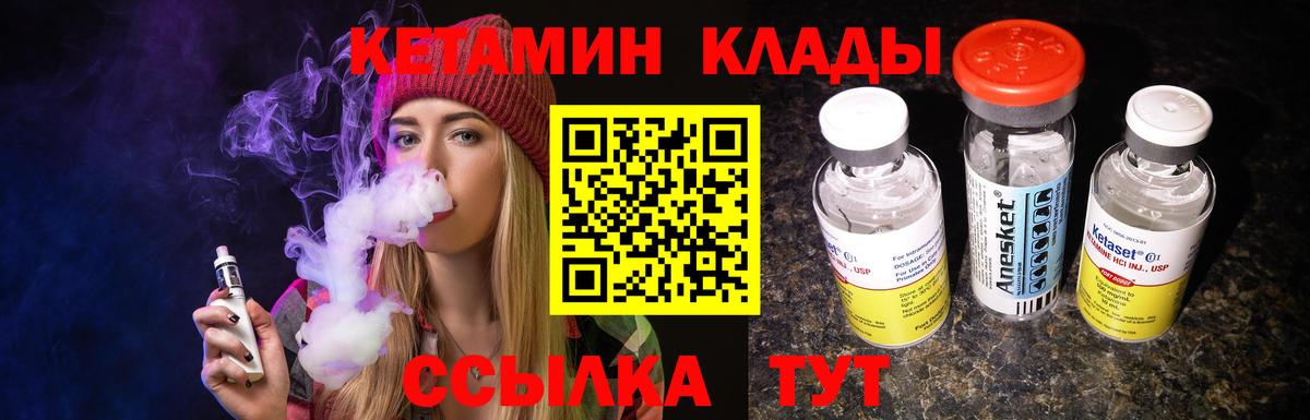КЕТАМИН ketamine Вязники