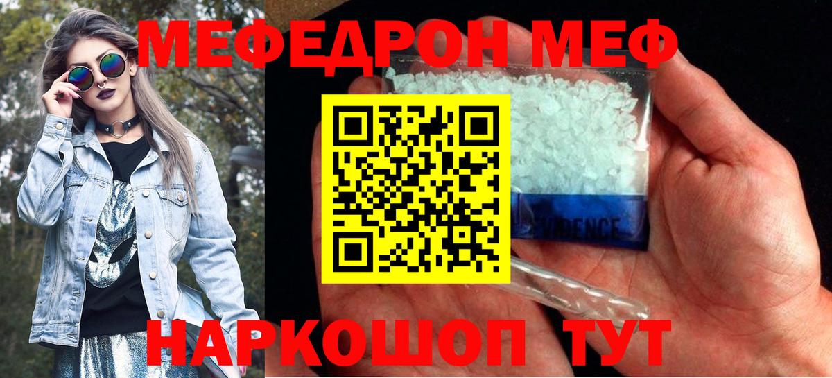 МЕФ  МЯУ-МЯУ 4 MMC  Мефедрон кристаллы  Вход с VPN  Вязники 